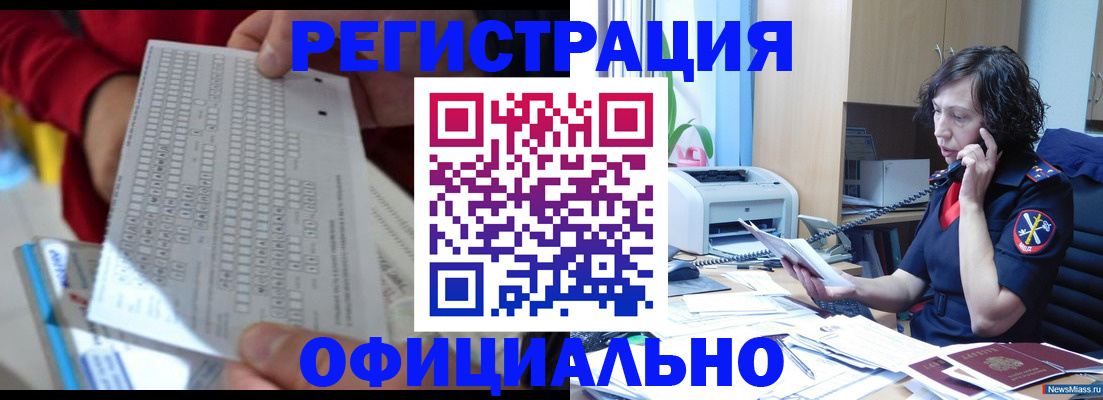 купить прописку в Камызяке