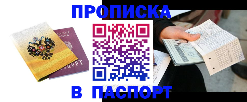 прописка штамп в Камызяке